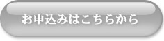 スタッフアシスト・セミナーお申し込み